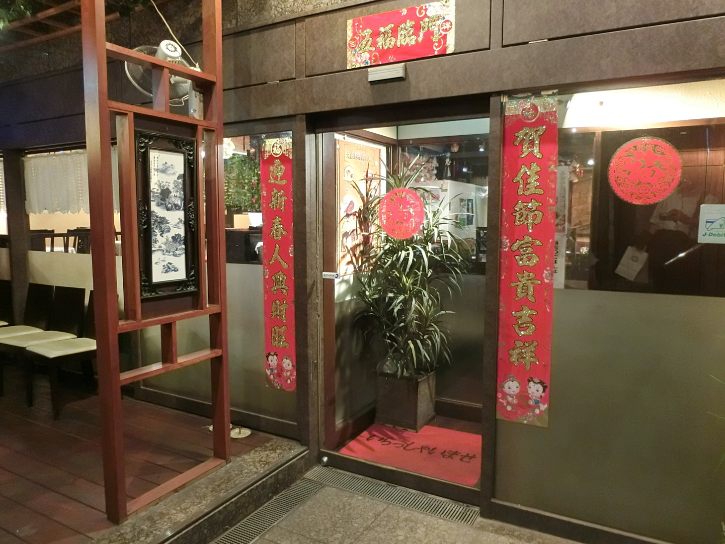 龍の眼さんが投稿した盤古茶屋（神奈川/川崎）の口コミ詳細 [食べログ] 盤古茶屋