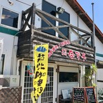 さるかに合掌亭 - 