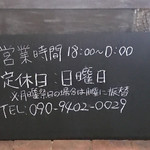 ホルモンちゃんスケ - 営業時間