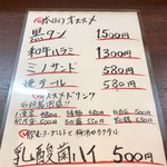 ホルモンちゃんスケ - 本日のオススメ