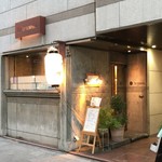 Tantara Nishino - JR大阪天満宮駅から東に350m歩いたところにある鱧と河豚料理のお店です