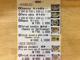 長崎ちゃんぽん・皿うどん専門店 尚  - 英語表記メニュー表