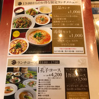 中国料理 青冥 堂島本店 - 