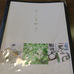 志美津や - おしながき