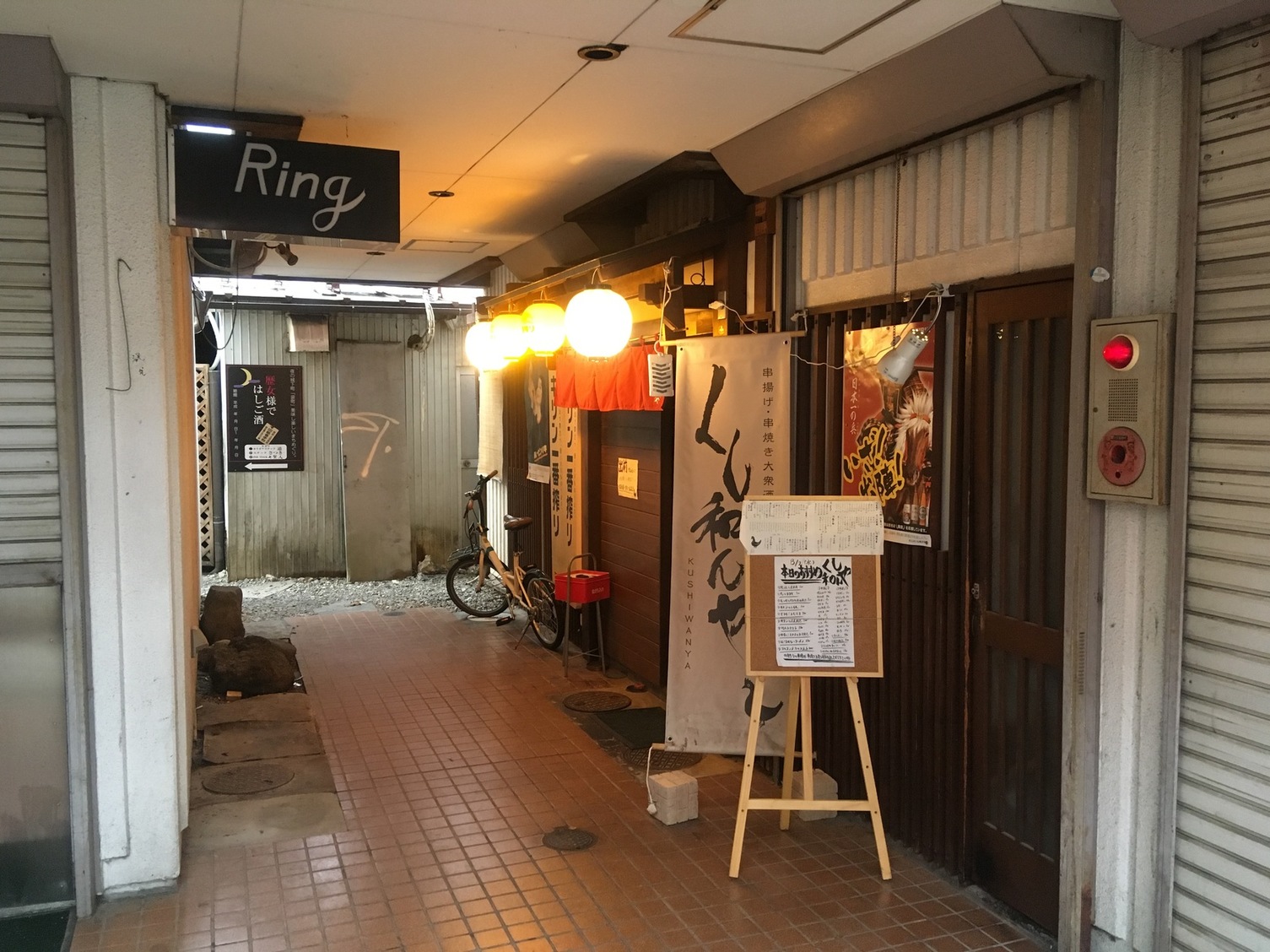 くし和んや name=