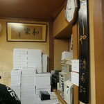 清寿軒 - 店内模様