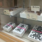清寿軒 - 店頭ショーケース