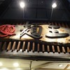 麺王 岡山駅前店