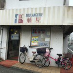 藤屋製パン - 