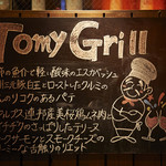 Tomy Ｇｒｉｌｌ - 