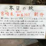 鰻はし本 - 本日の鰻