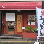 うどん うばら - 