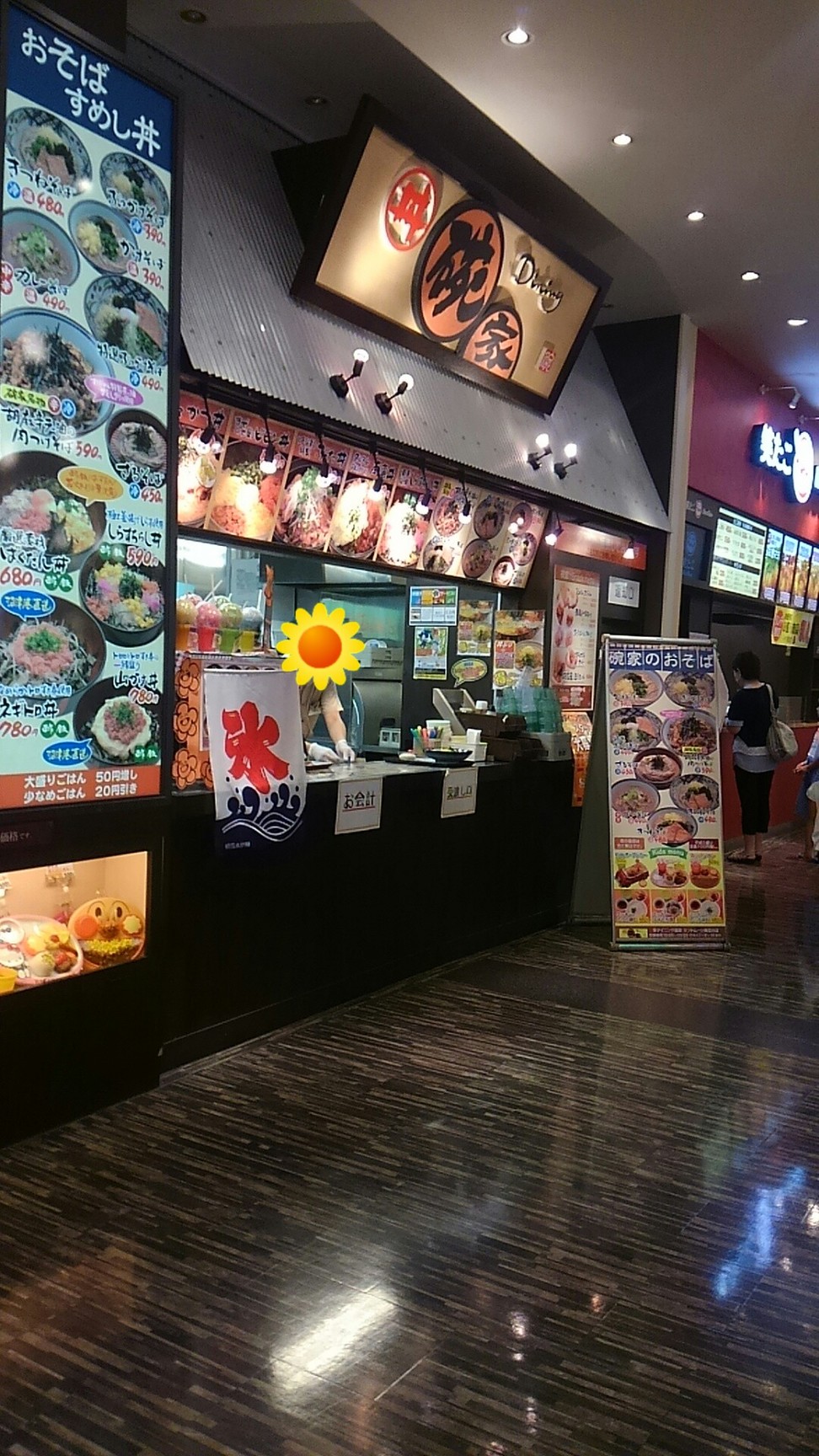 丼ダイニング 碗家 サントムーン柿田川店 name=