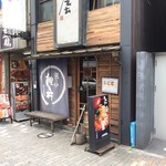 はし田屋 - 