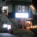 Gyorosuke - 駅前飲み屋街から外れて静かです（2階はダンス教室）