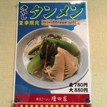 横浜ラーメン増田家 - 冷やしタンメン メニュー