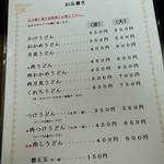 くれちうどん - 