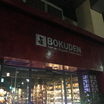 Bokuden - 