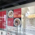 カネキッチン ヌードル - 看板