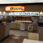 はなまるうどん イオンモール太田店 - 