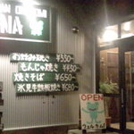RANA - お好み焼き店