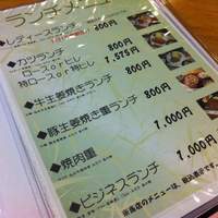 すき焼割烹 かとう - ランチメニュー