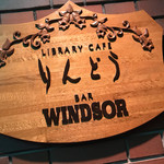 BAE WINDSOR - 看板