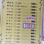 焼肉のまる金 - 