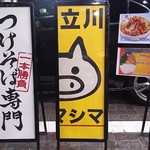 Tachikawa Mashimashi - 