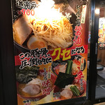 ラーメン道楽 - 