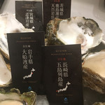 オイスターテーブル - 