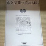 菊乃井 - 食を芸術へ高める国