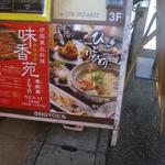 鶏料理ひとりひとり - 