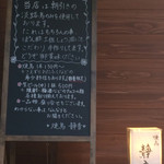 静音 - 玄関横のボードメニュー