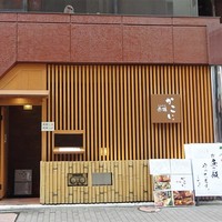 赤坂かこい - 外観（本館）