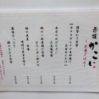 赤坂かこい - ランチメニュー