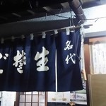 大黒屋 そば店 - 