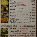 そば打ち幸甚 - メニュー②