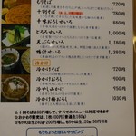 そば打ち幸甚 - メニュー①