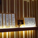 そば打ち幸甚 - カウンター前にある日替わりやお酒メニュー