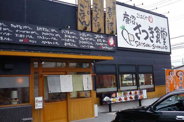 閉店 まいどおおきに食堂 鹿沼さつき食堂 まいどおおきにしょくどう かぬまさつきしょくどう 鹿沼 定食 食堂 食べログ