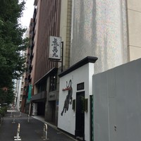 虎萬元 南青山店 - 