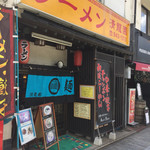 清龍園 - お店の入口。ラーメン屋さんのようです。