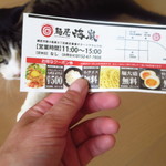麺屋 海嵐 - クーポンくれた