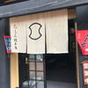 ちもと総本店 軽井沢本店