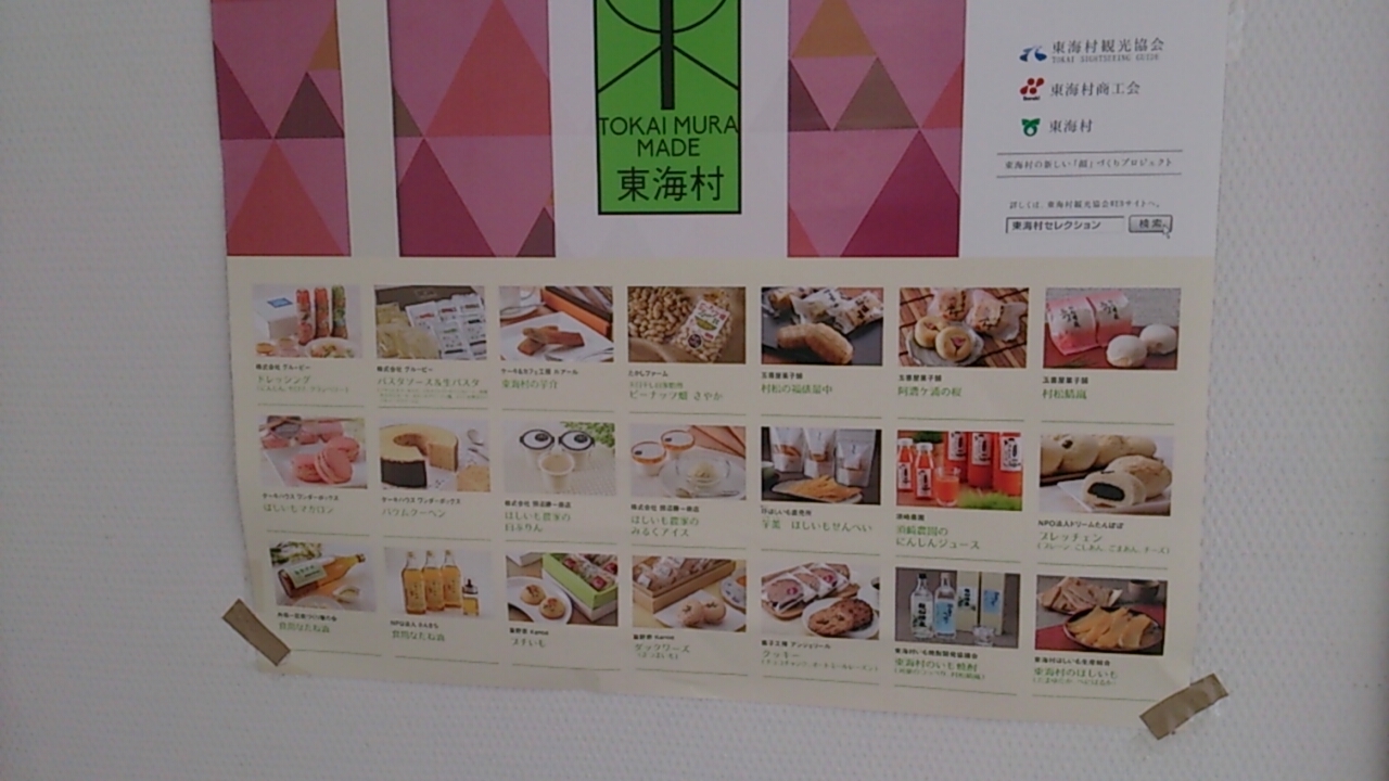 東海村役場 売店 name=