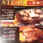 ステーキのくいしんぼ - 