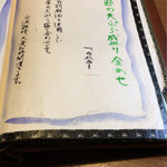 手造りそば 打墨庵 加瀬 - 