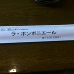 ラ・ボンボニエール - 