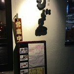 伊酒屋 はりまやりぐる - 看板